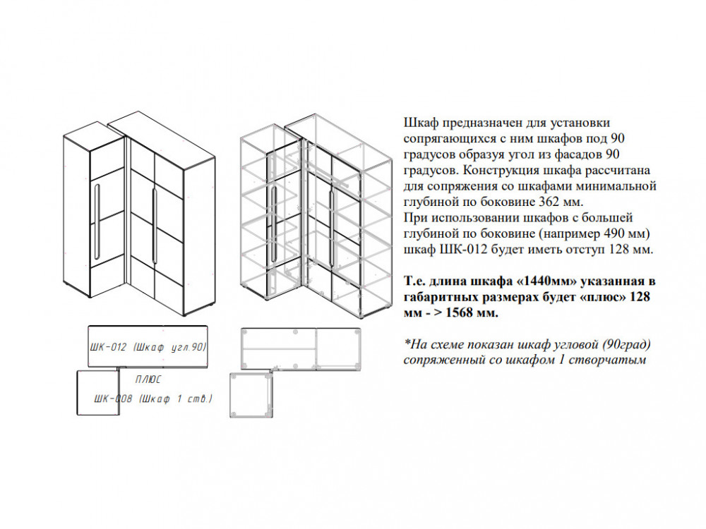 Шкаф купе 90 градусов угловой