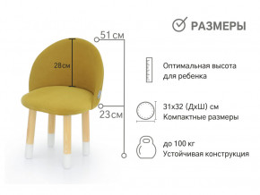 Детский мягкий стул Stumpa горчичный в Качканаре - kachkanar.magazinmebel.ru | фото - изображение 3