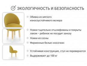 Детский мягкий стул Stumpa горчичный в Качканаре - kachkanar.magazinmebel.ru | фото - изображение 4