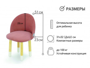 Детский мягкий стул Stumpa пудровый в Качканаре - kachkanar.magazinmebel.ru | фото - изображение 2