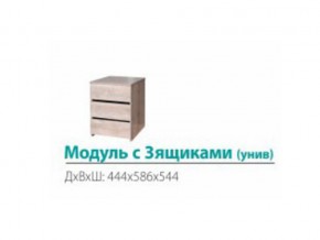 Модуль с 3-мя ящиками (универсальный) в Качканаре - kachkanar.magazinmebel.ru | фото