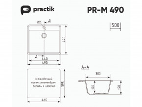 Мойка Practik PR-M 490-004 черный оникс в Качканаре - kachkanar.magazinmebel.ru | фото - изображение 2