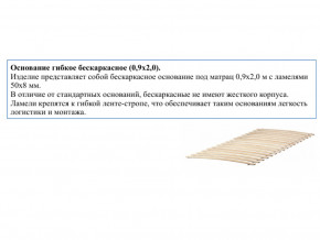 Основание кроватное бескаркасное 0,9х2,0м в Качканаре - kachkanar.magazinmebel.ru | фото