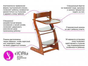 Растущий стул Усура со столиком бежевый в Качканаре - kachkanar.magazinmebel.ru | фото - изображение 2