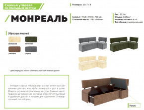 Скамья угловая со спальным местом Монреаль ткань латте в Качканаре - kachkanar.magazinmebel.ru | фото - изображение 2
